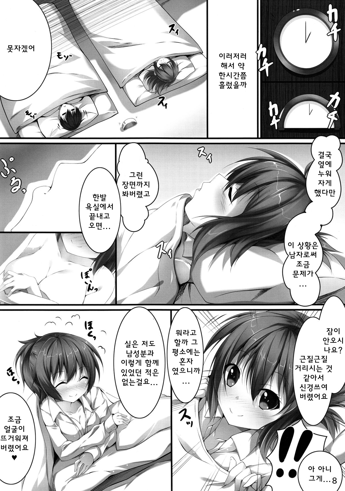 Sanae Ecchi page 7 full