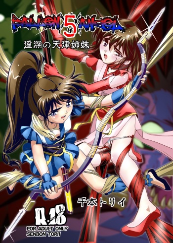 [Senbon Torii] FallenXXangeL5 Yinsu No Amatsushimai (Inju Seisen Twin Angel) [English] [SaHa] cover