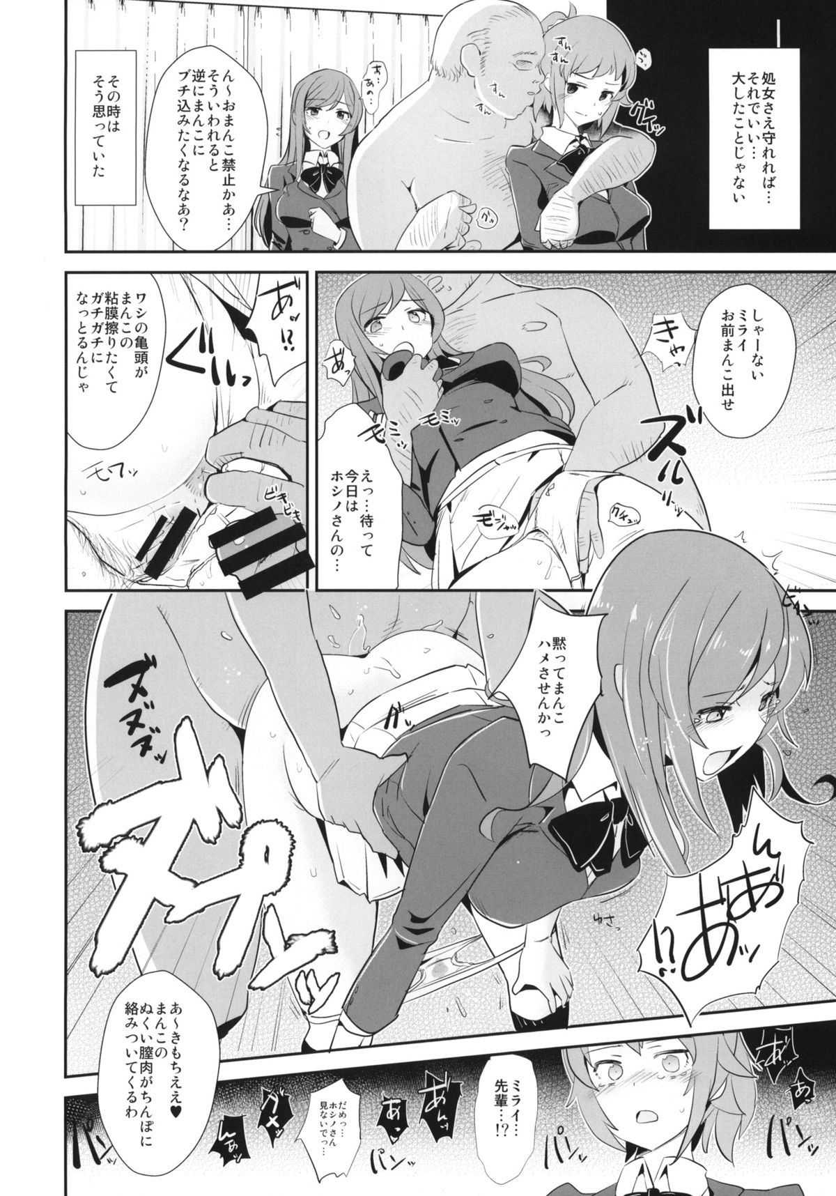 Omanko Damedesu. + Paper page 3 full