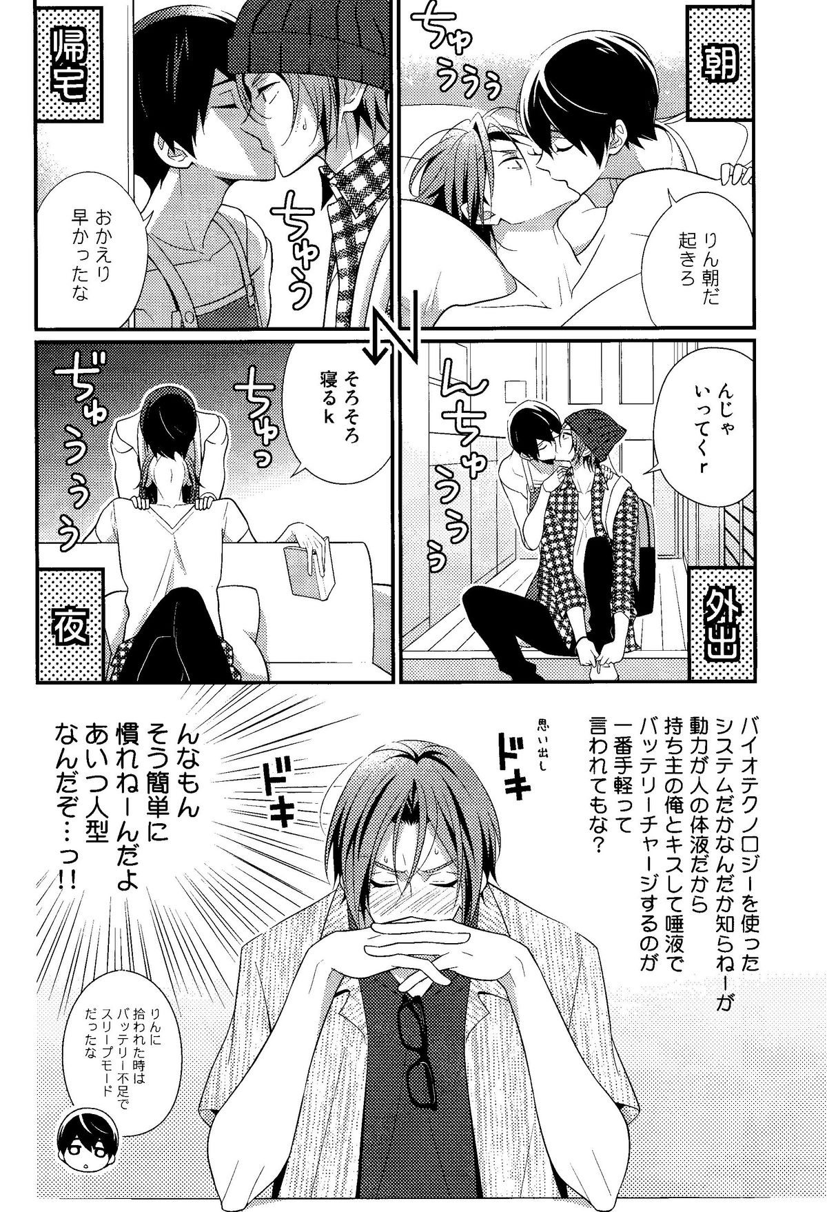 Maidroid!? Haruka-chan page 11 full