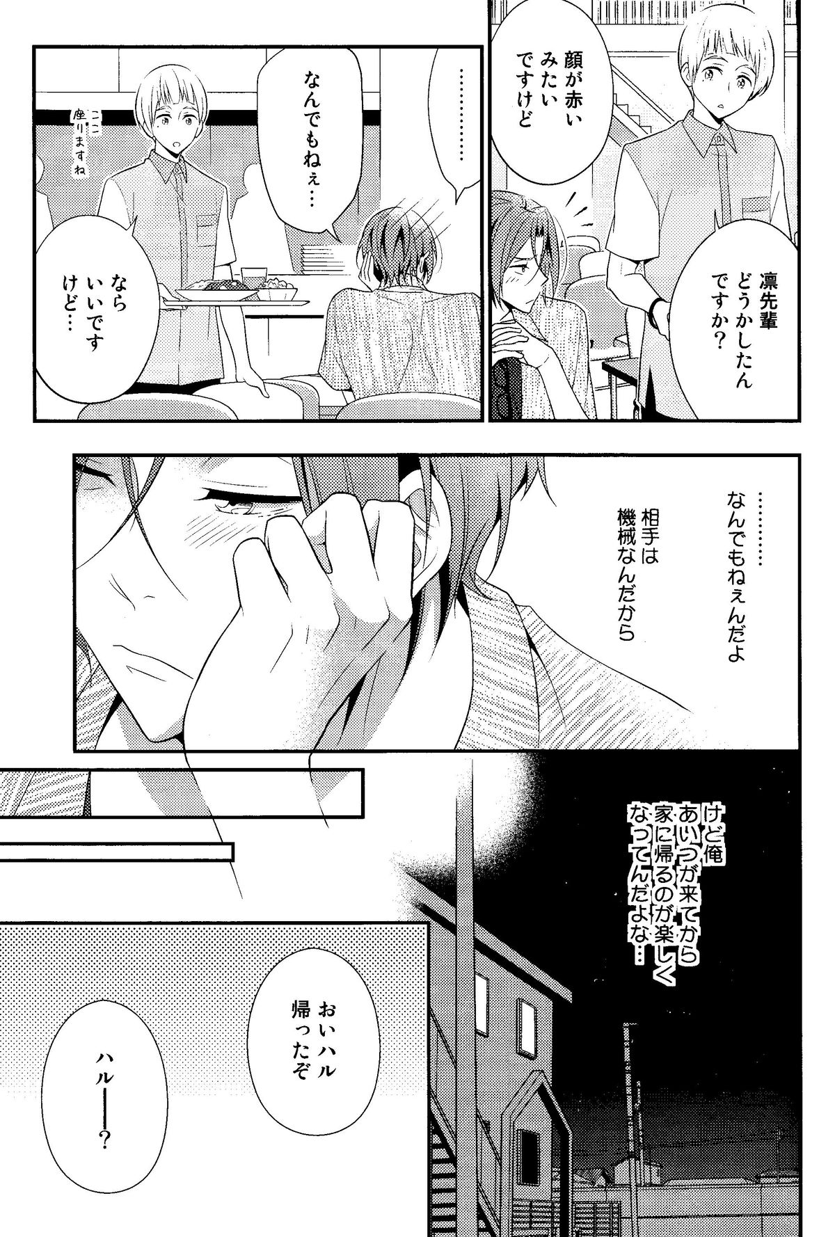 Maidroid!? Haruka-chan page 12 full