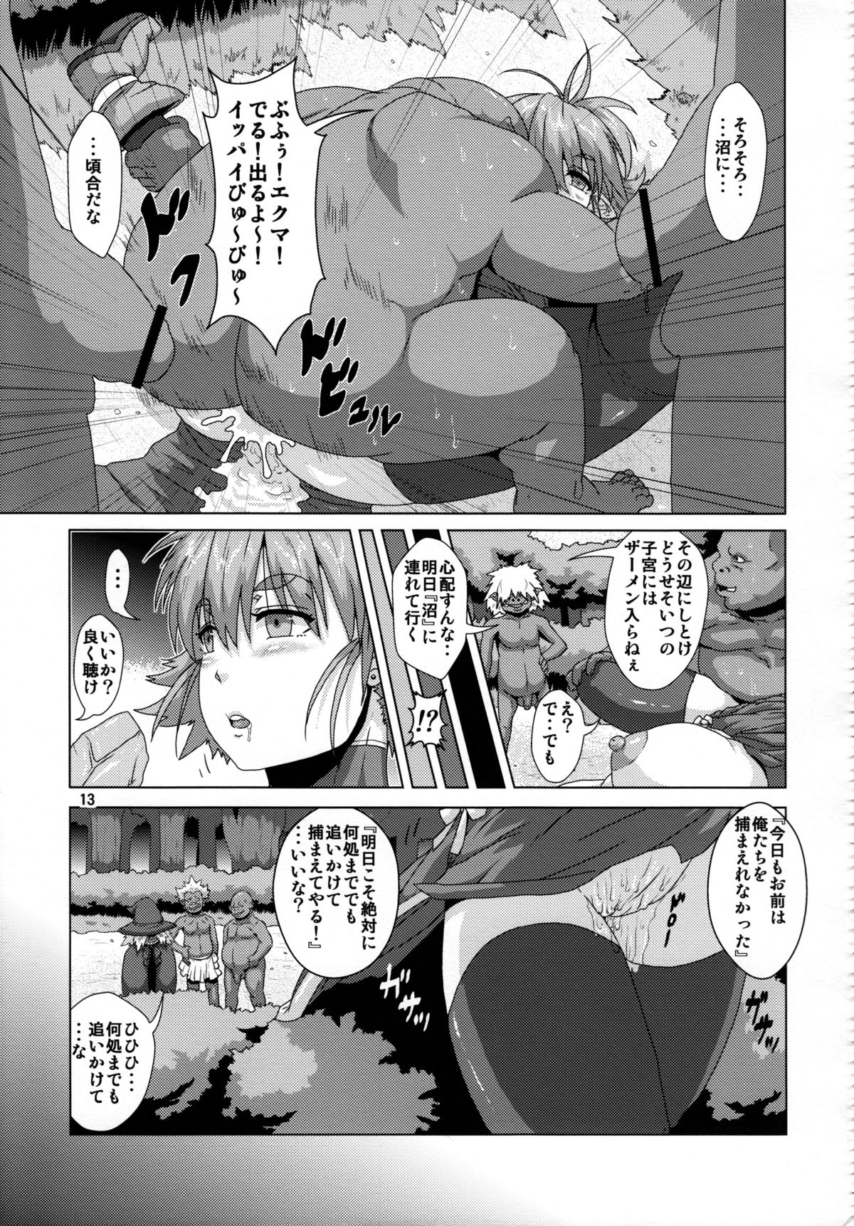 Tsuyoki Elf Sennou Shokushu Choukyou page 12 full
