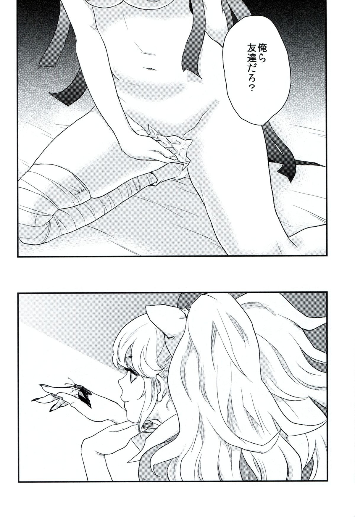 Koufuku ni Itaru Zetsubou page 11 full