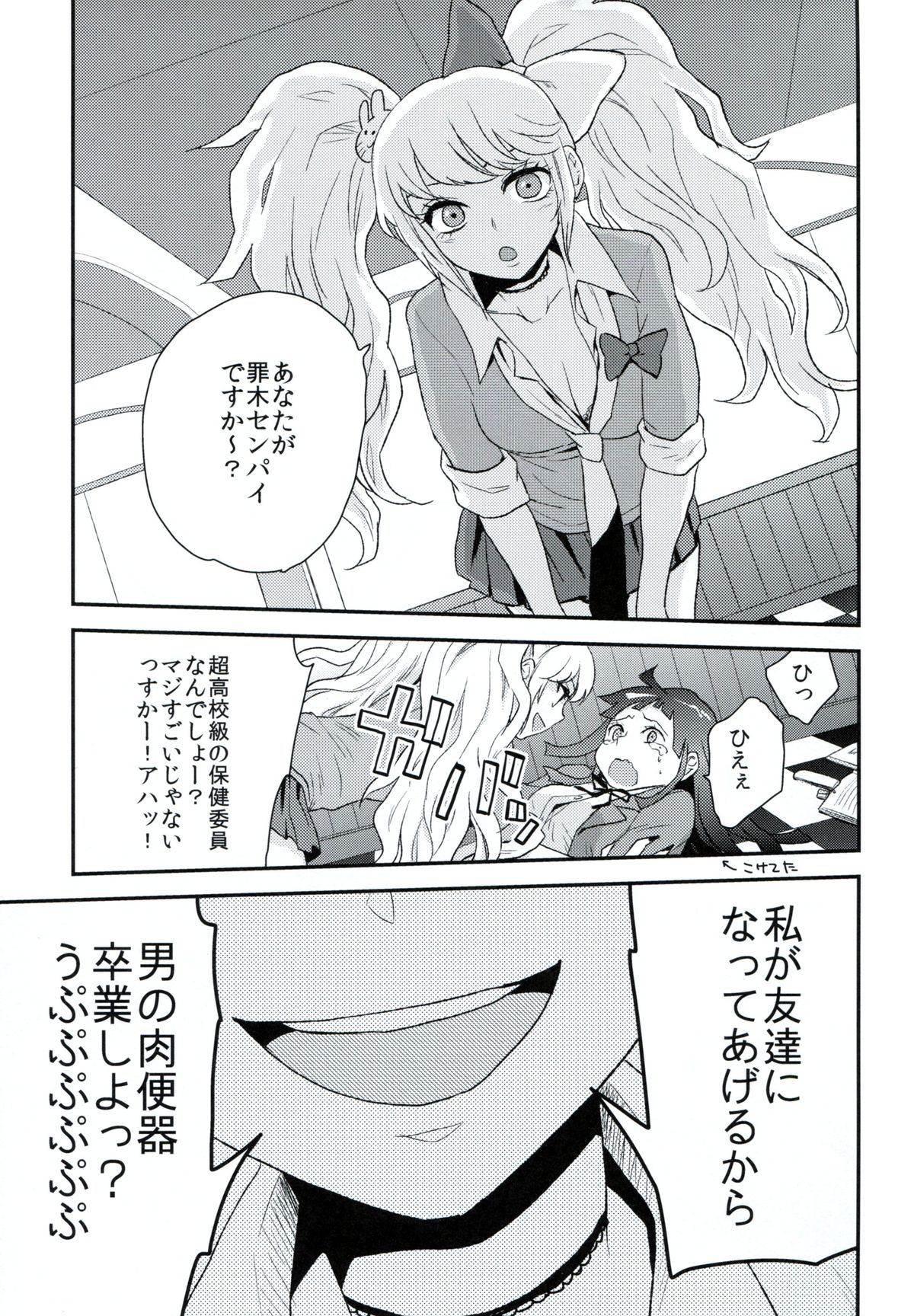 Koufuku ni Itaru Zetsubou page 12 full