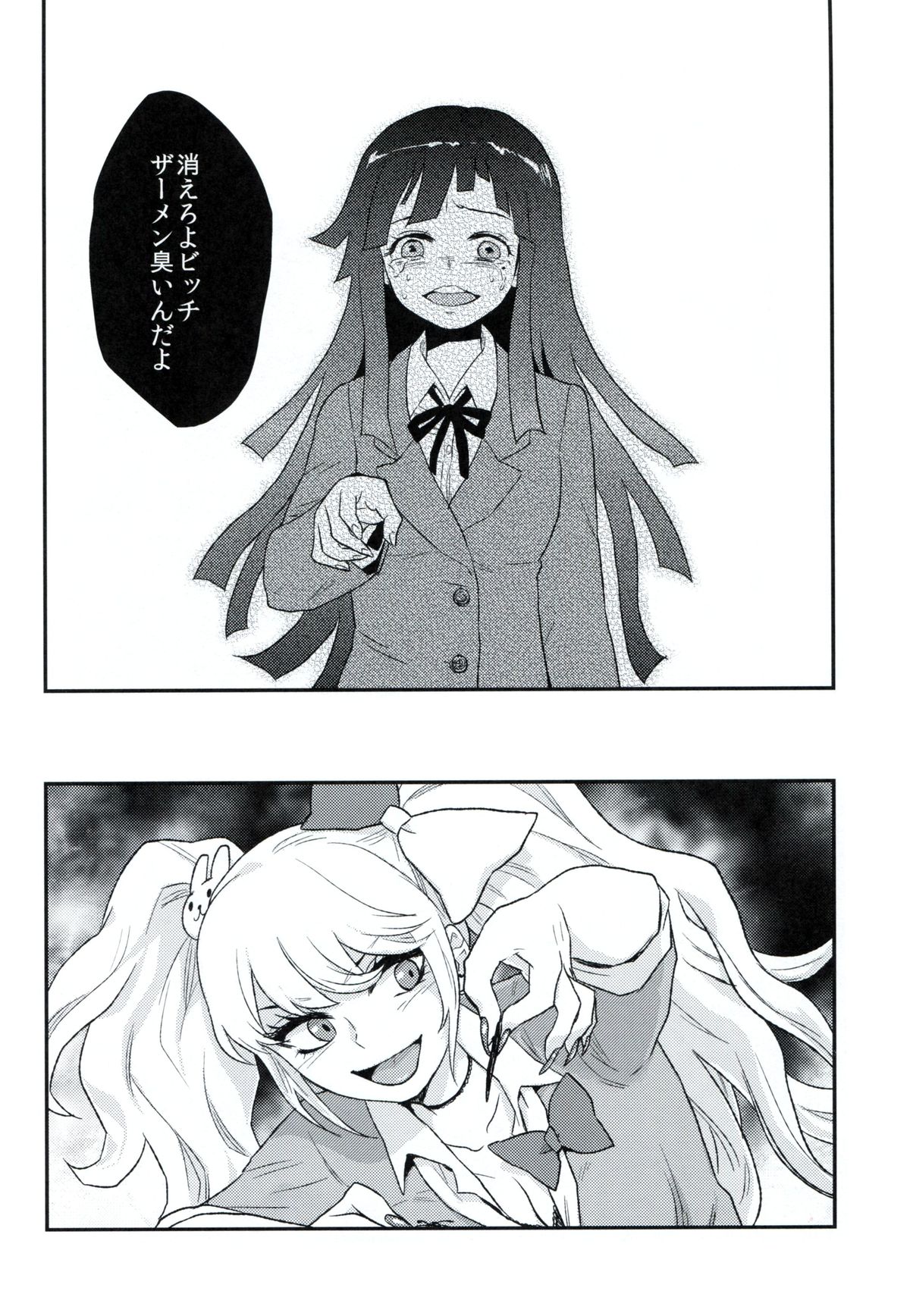 Koufuku ni Itaru Zetsubou page 9 full