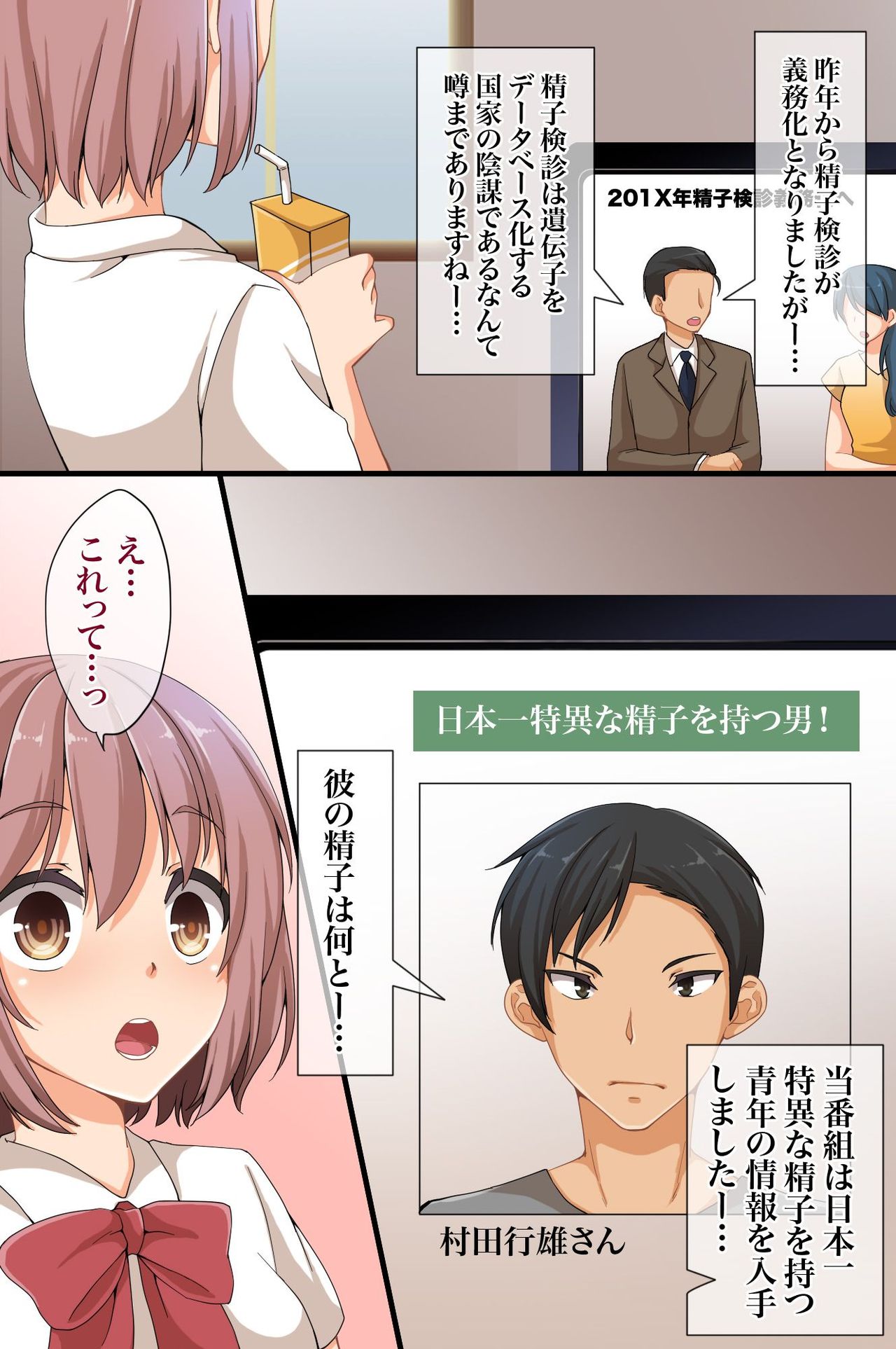 Televi de Hayari no Ore no Nikubou page 3 full