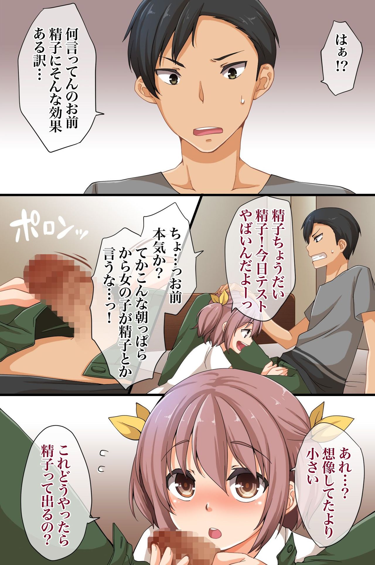 Televi de Hayari no Ore no Nikubou page 5 full