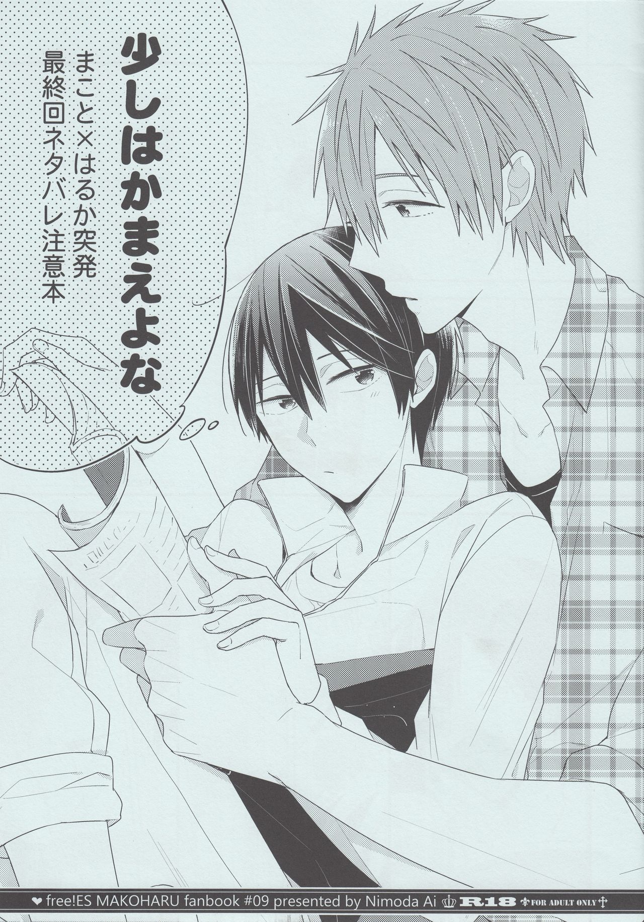 Sukoshi wa Kamae yo na page 1 full