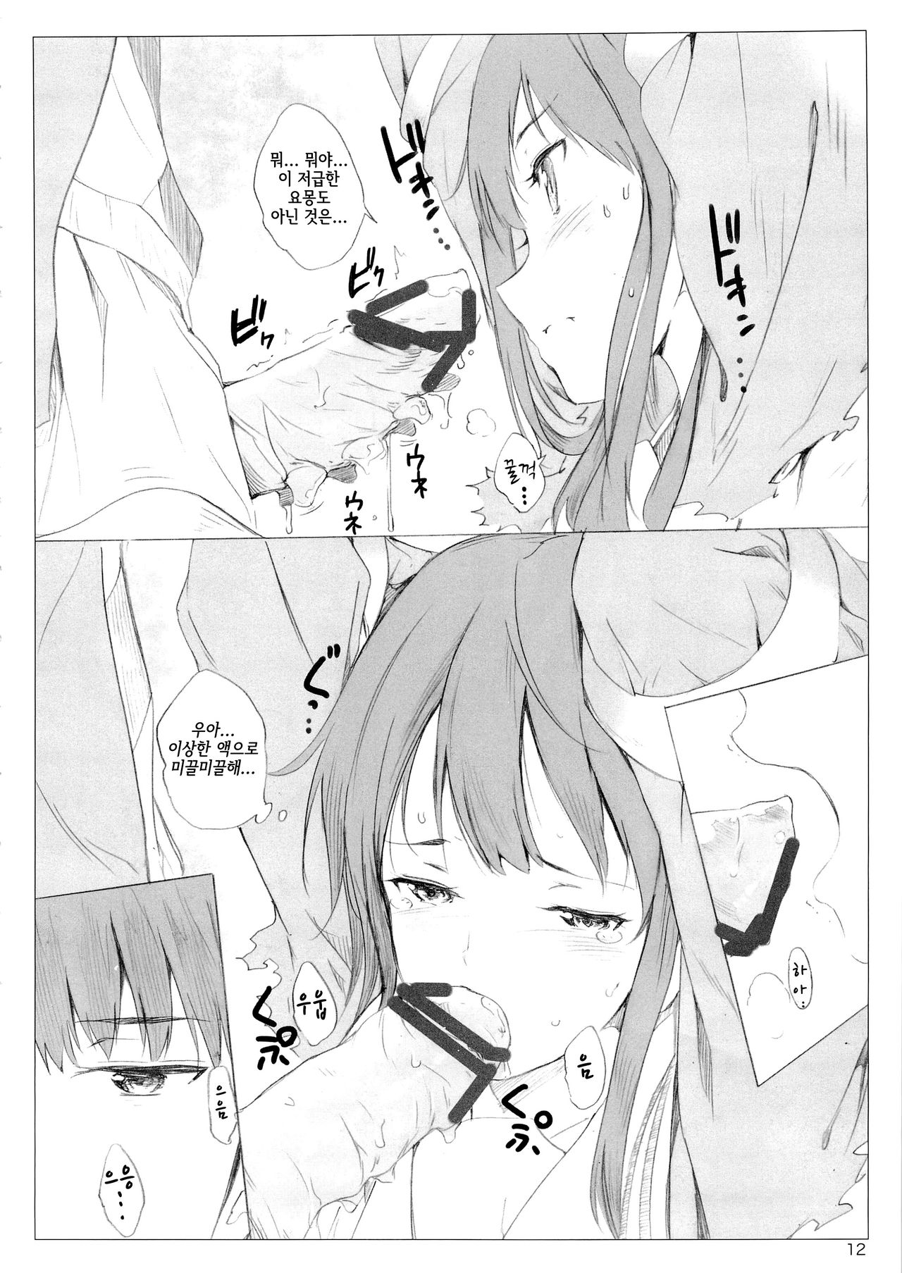 Onii-chan tte Yobasete page 11 full