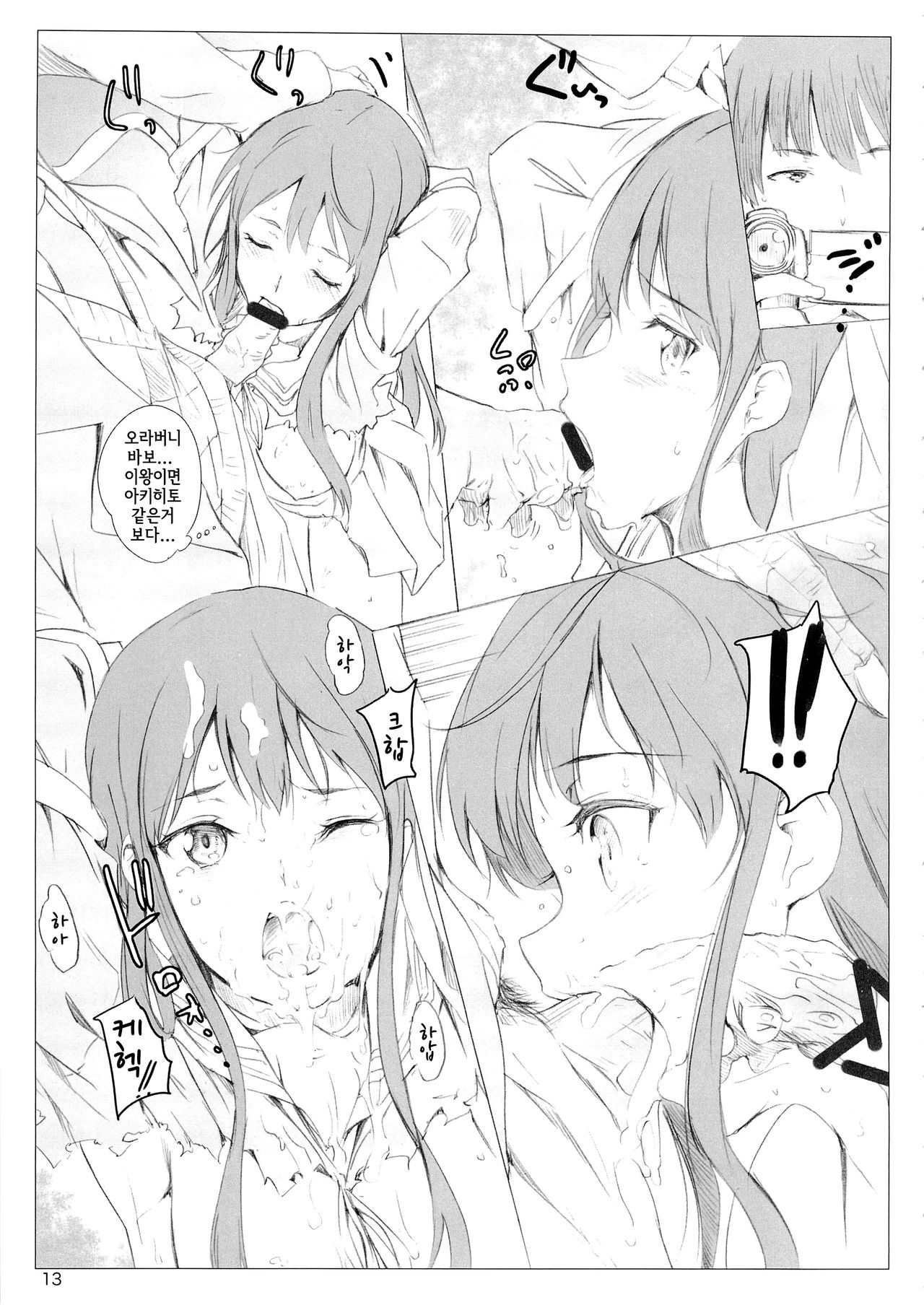 Onii-chan tte Yobasete page 12 full