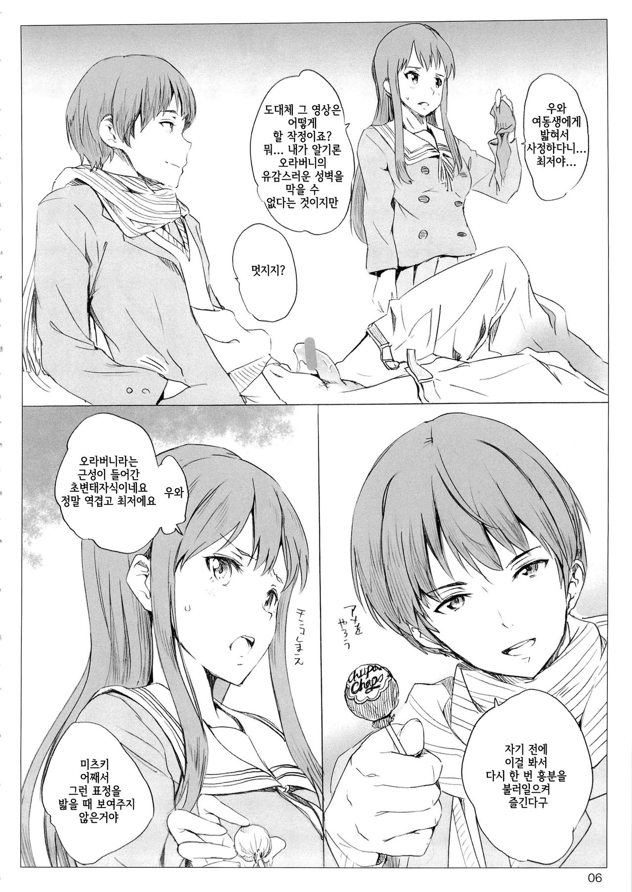 Onii-chan tte Yobasete page 5 full