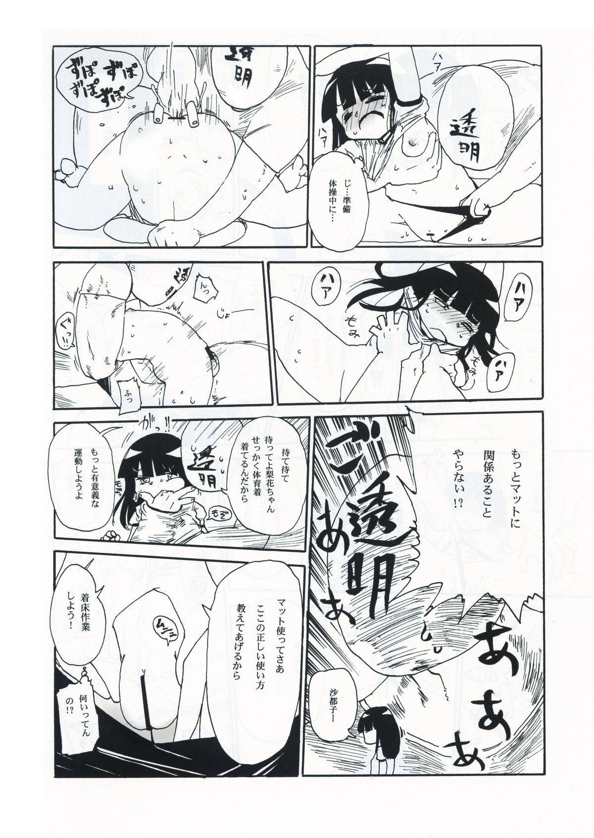 Kiki Kaikai! page 11 full