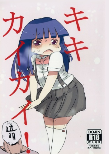 (C83) [CRAFT (Kiliu)] Kiki Kaikai! (Higurashi no Naku Koro ni) cover