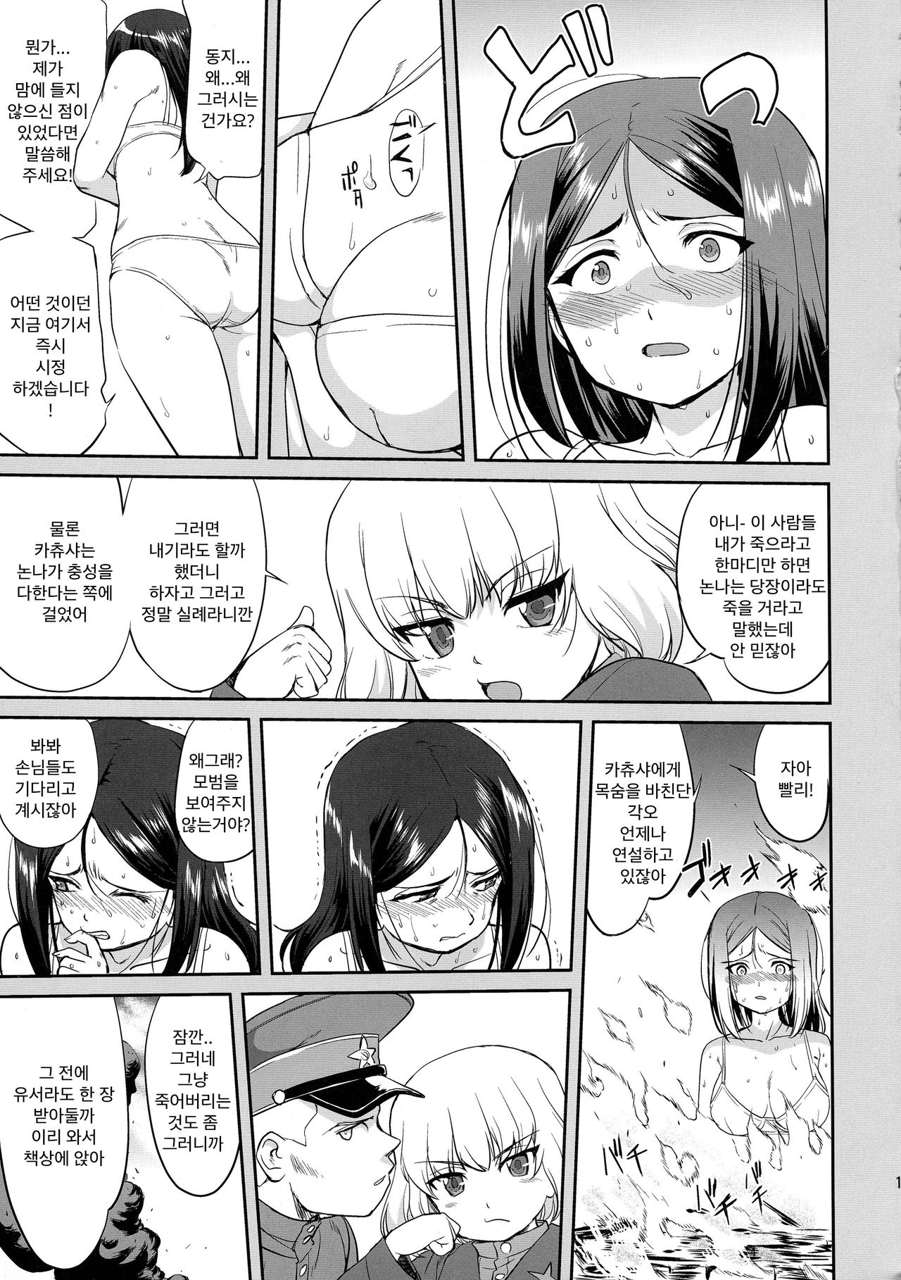 Yukiyukite Senshadou Battle of Pravda page 11 full