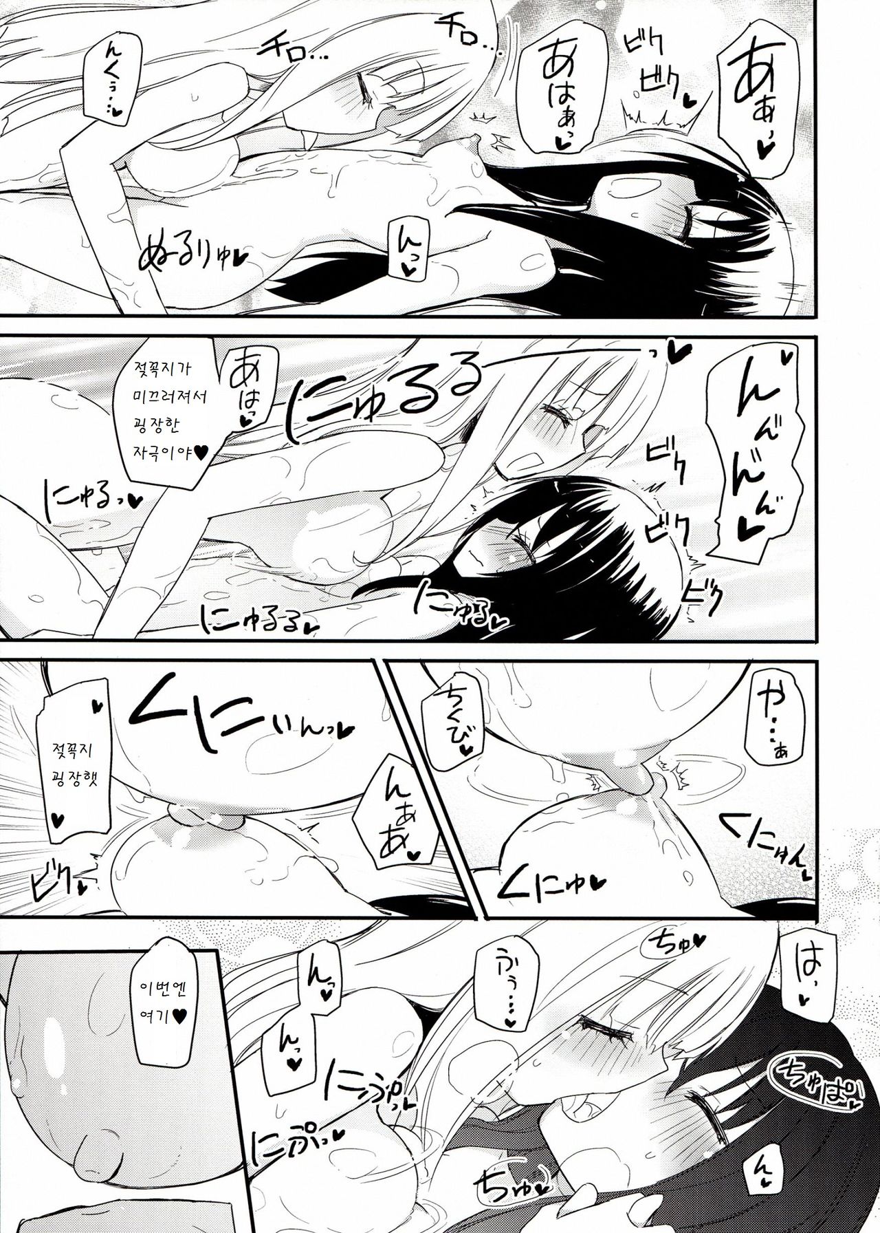 MAGICAL NIPPLE KISS 2 page 10 full