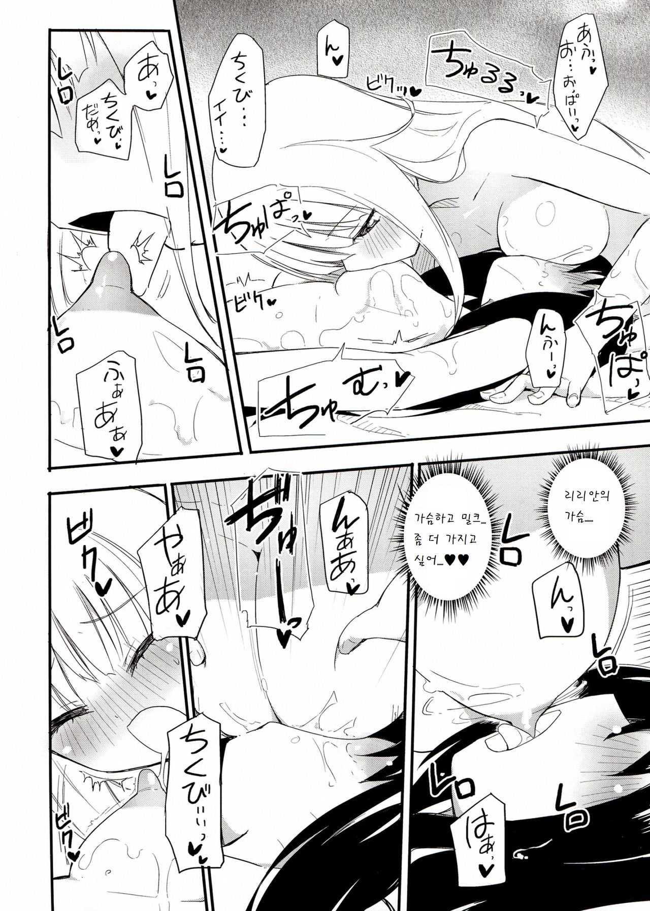 MAGICAL NIPPLE KISS 2 page 11 full