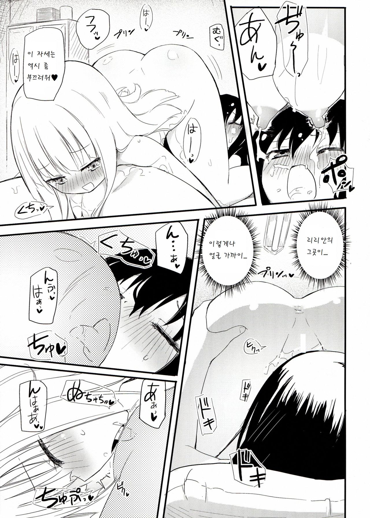 MAGICAL NIPPLE KISS 2 page 12 full