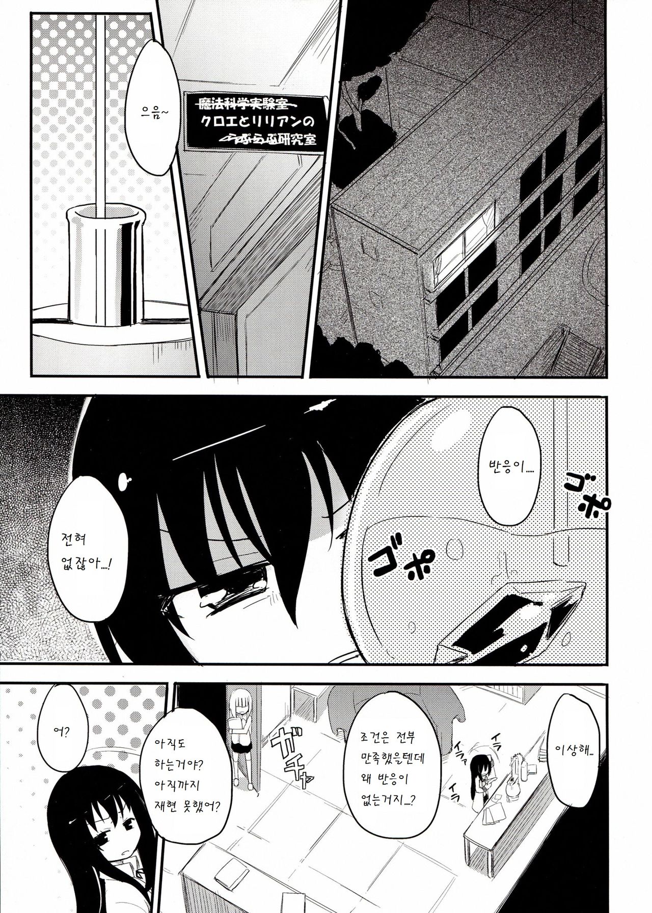 MAGICAL NIPPLE KISS 2 page 4 full
