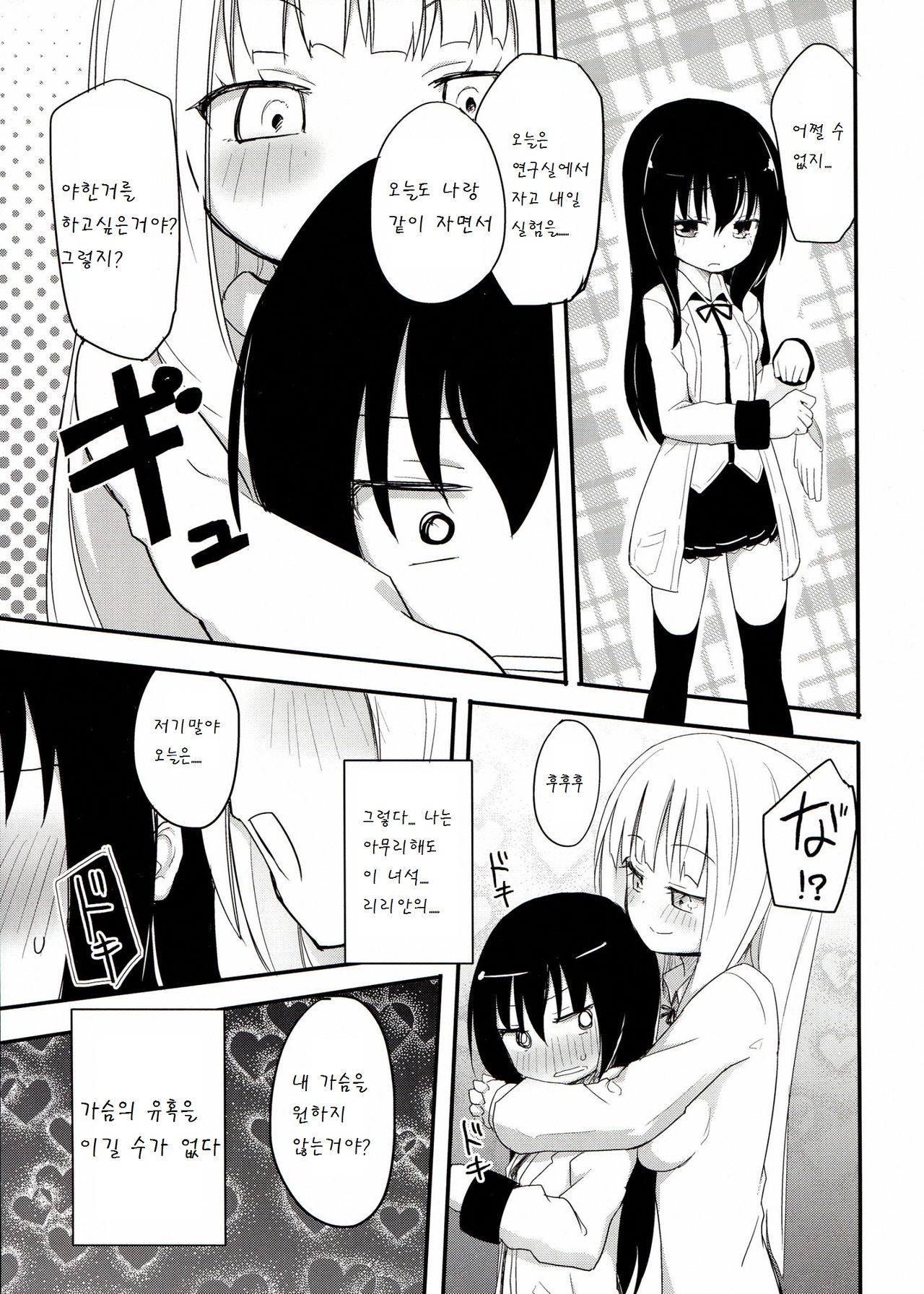 MAGICAL NIPPLE KISS 2 page 6 full