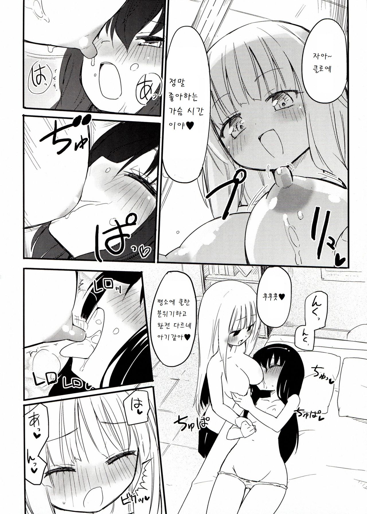 MAGICAL NIPPLE KISS 2 page 7 full