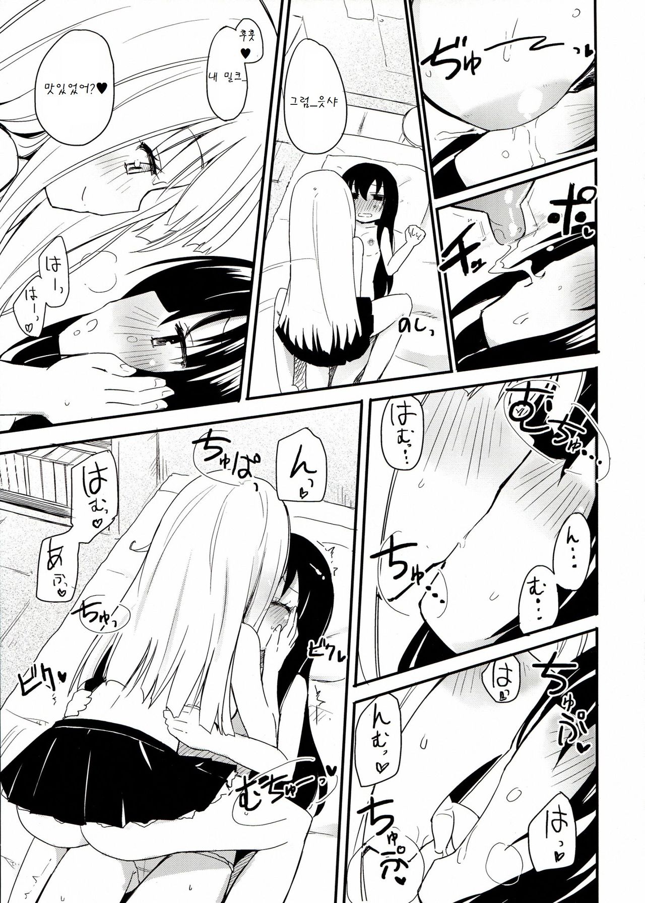MAGICAL NIPPLE KISS 2 page 8 full
