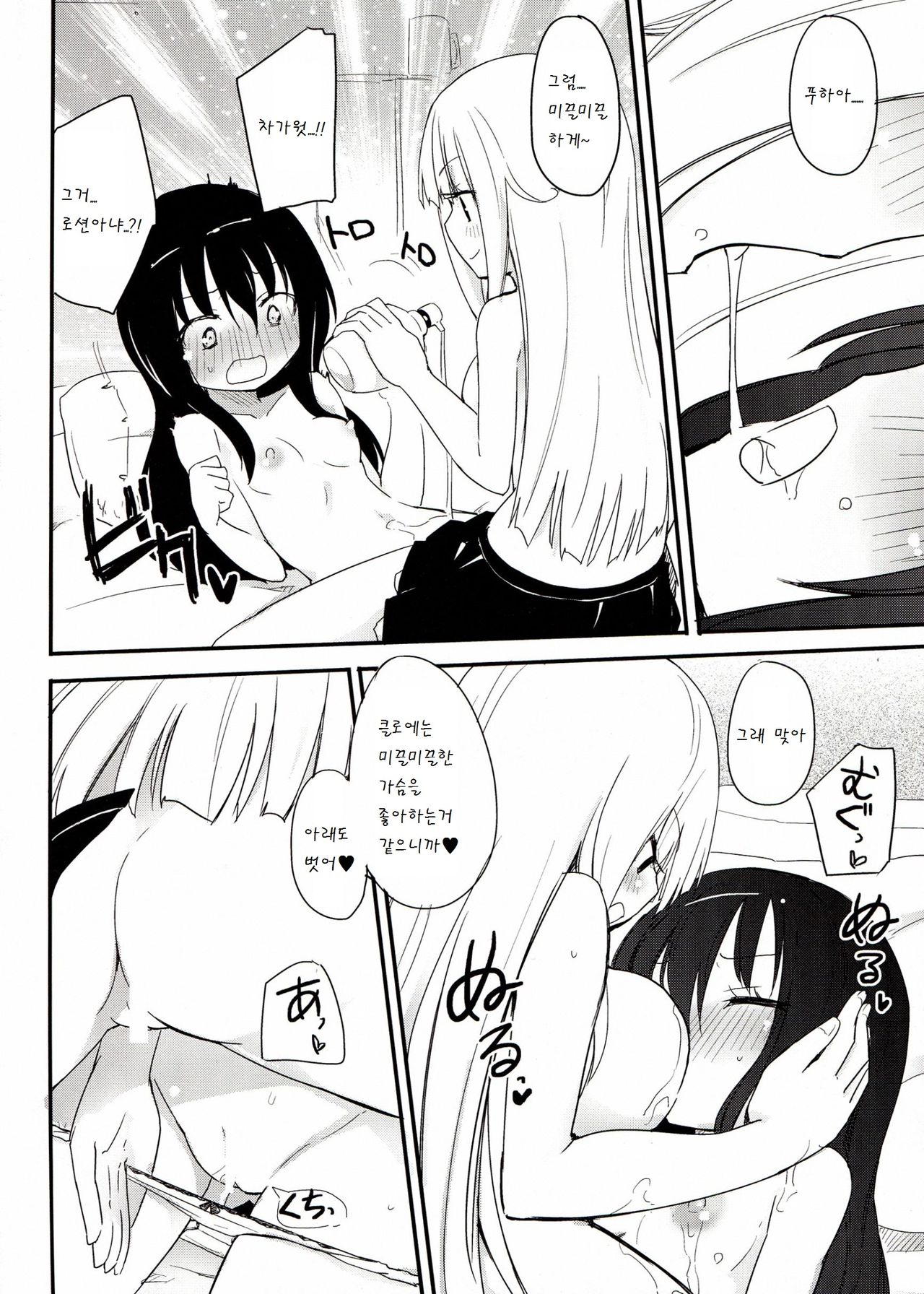 MAGICAL NIPPLE KISS 2 page 9 full