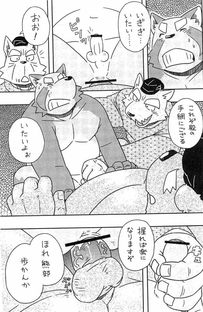 Chinpou Yaku page 12 full