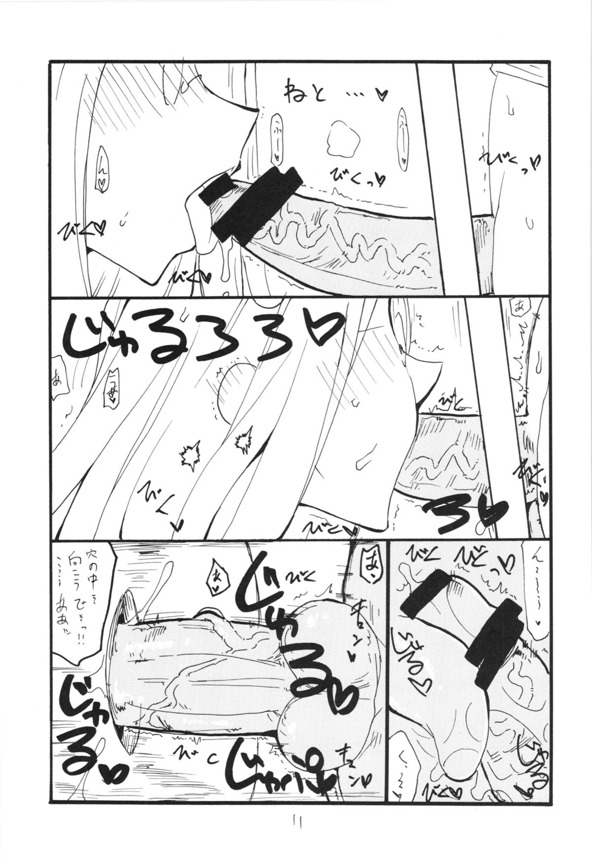 Usshisshi page 11 full