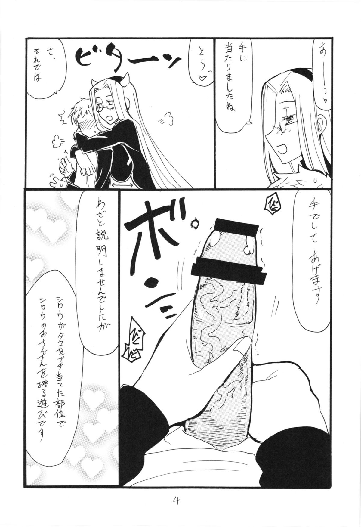 Usshisshi page 4 full
