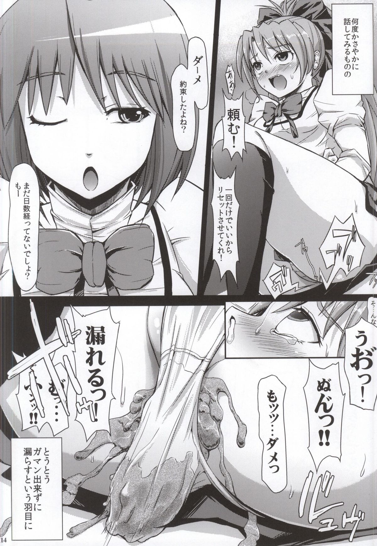 KURUIMONO-NO-MONOGURUI page 12 full