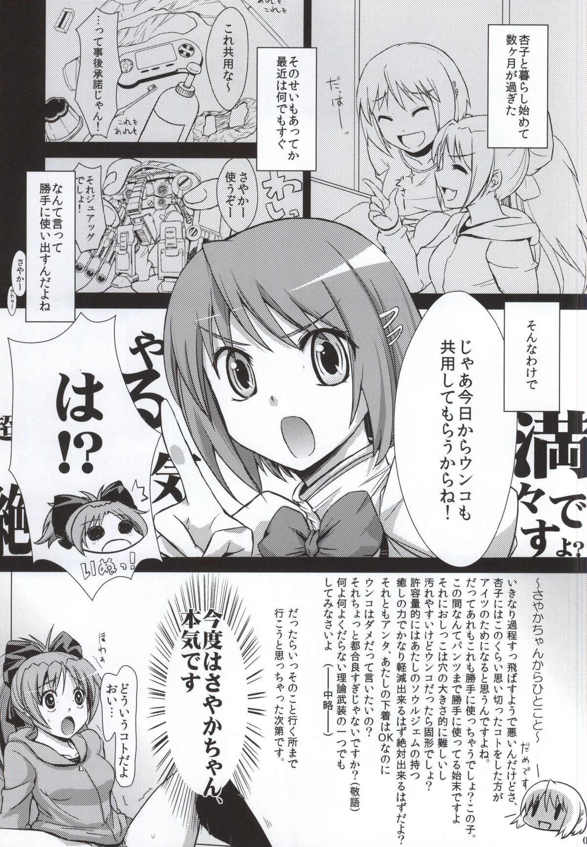 KURUIMONO-NO-MONOGURUI page 3 full