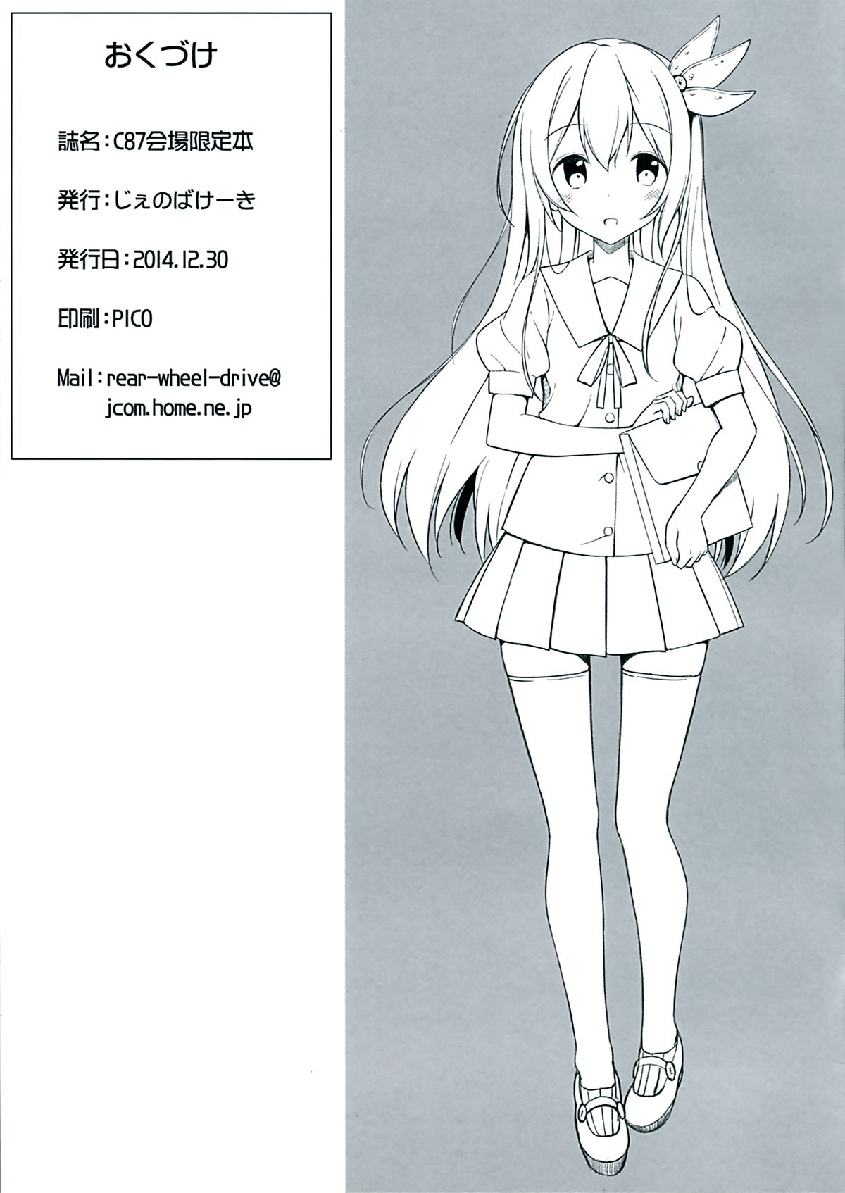 C87 Kaijou Gentei Bon page 7 full