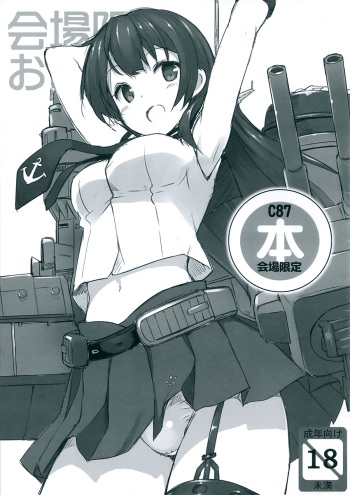 (C87) [Jenoa Cake (Takayaki)] C87 Kaijou Gentei Bon (Kantai Collection -Kancolle-) cover