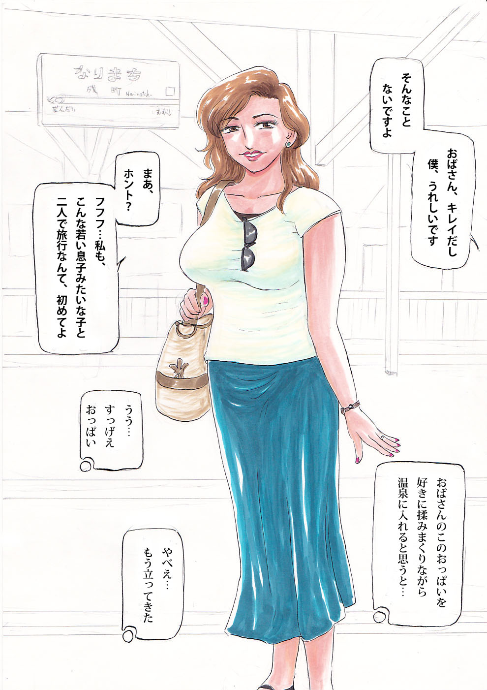 Tomo Mama 4 -Bakunyuu Tomo Mama to Namadashi Onsen Ryokou- page 3 full