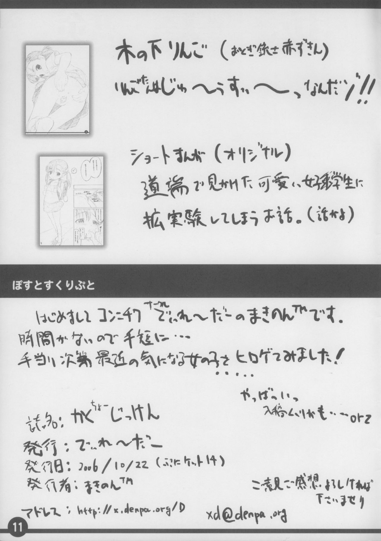 Kakuchou Jikken page 12 full