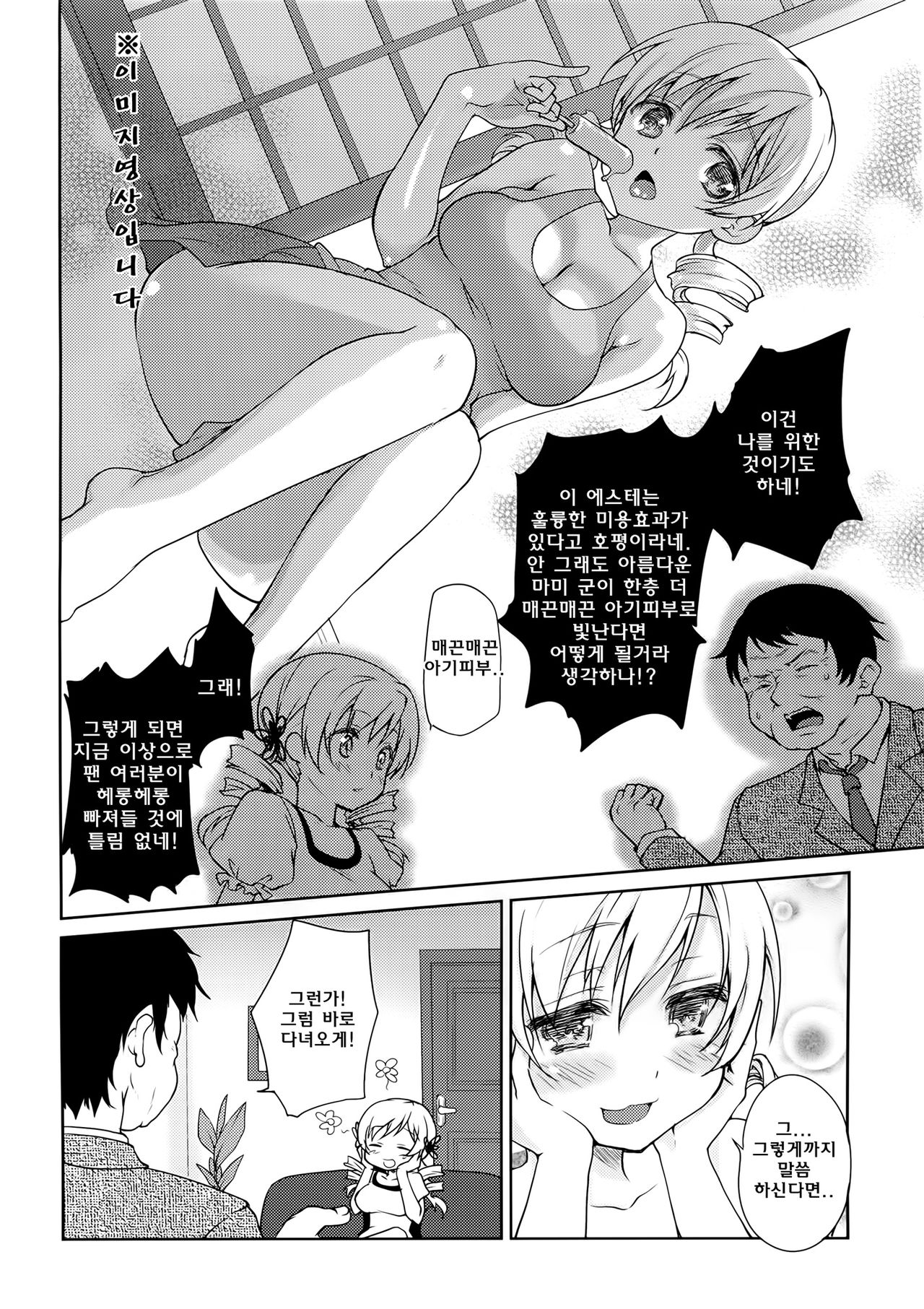 Tomoe Mami Monzetsu Oil Massage page 5 full