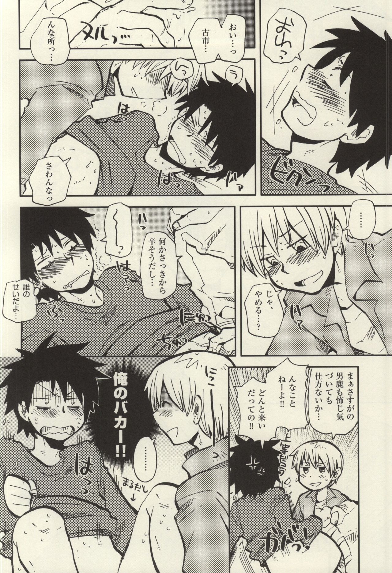 いろはにほのじ page 11 full
