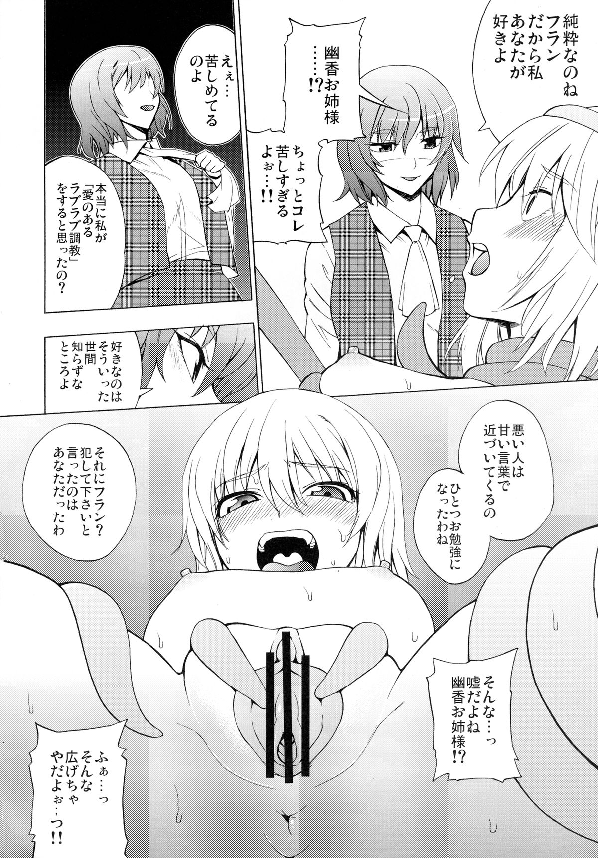Kazami Yuuka no Shigyaku Tetsugaku page 12 full