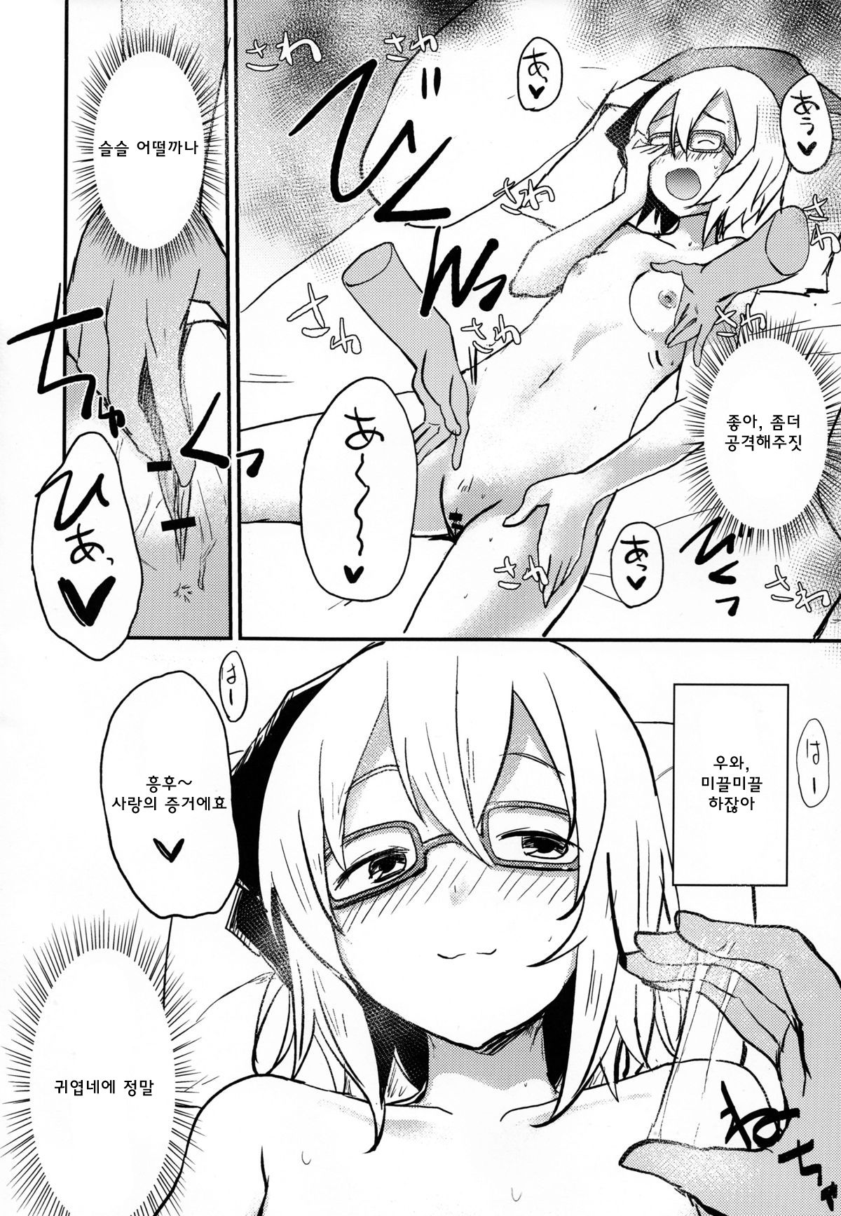 Ofuro Agari no Megane Youmu o Yopparawasete Binkan DokiDoki LoveLove Ecchi!! ~ Nakadashi Kimete Saigo wa Berochuu ~ page 11 full