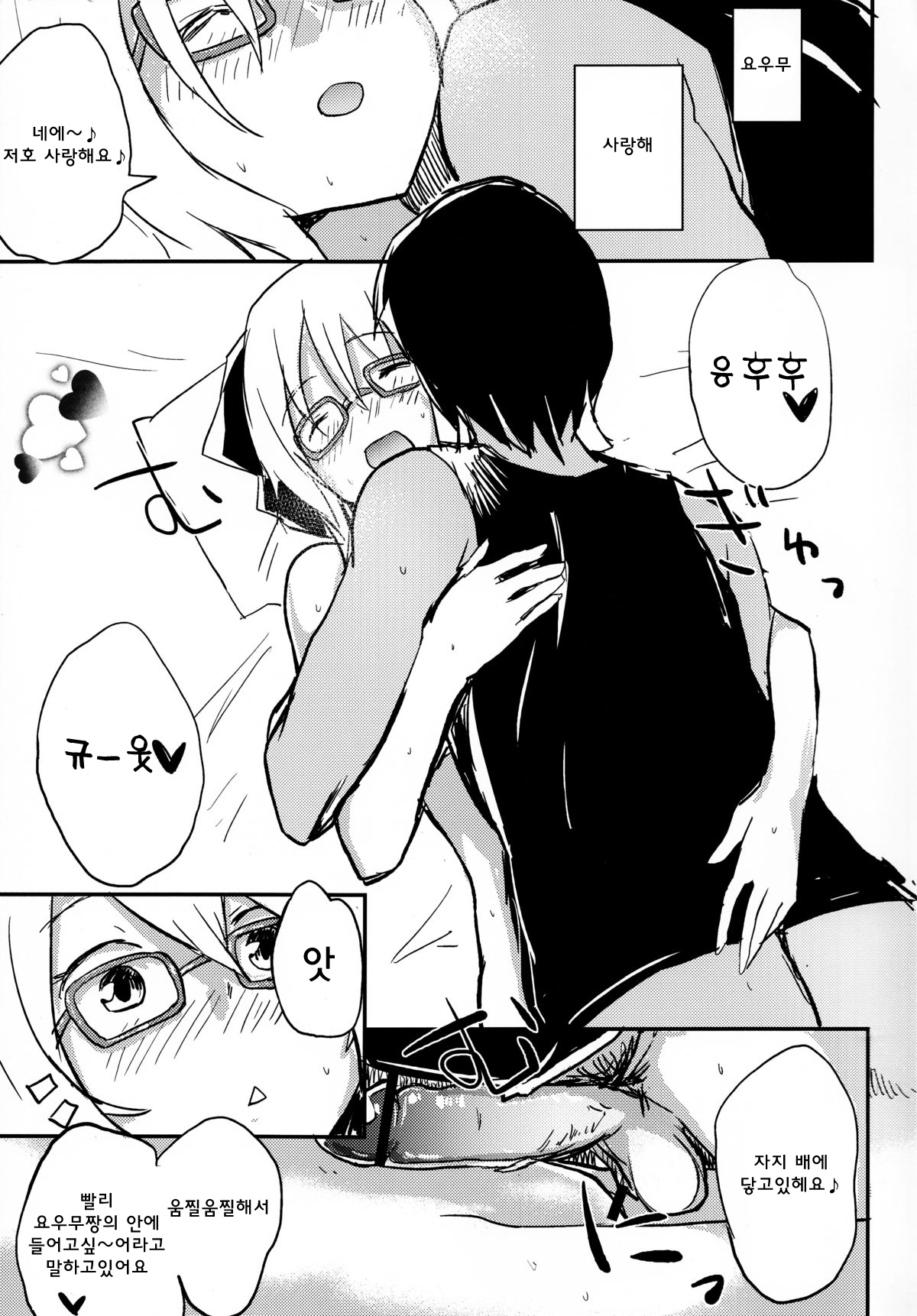 Ofuro Agari no Megane Youmu o Yopparawasete Binkan DokiDoki LoveLove Ecchi!! ~ Nakadashi Kimete Saigo wa Berochuu ~ page 12 full
