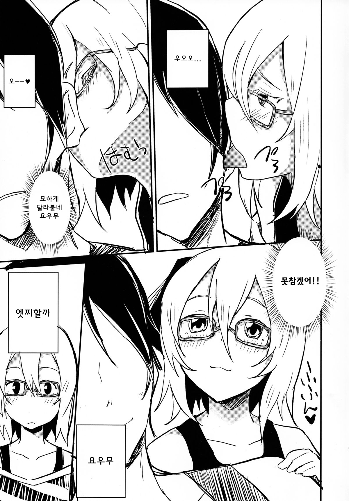 Ofuro Agari no Megane Youmu o Yopparawasete Binkan DokiDoki LoveLove Ecchi!! ~ Nakadashi Kimete Saigo wa Berochuu ~ page 6 full