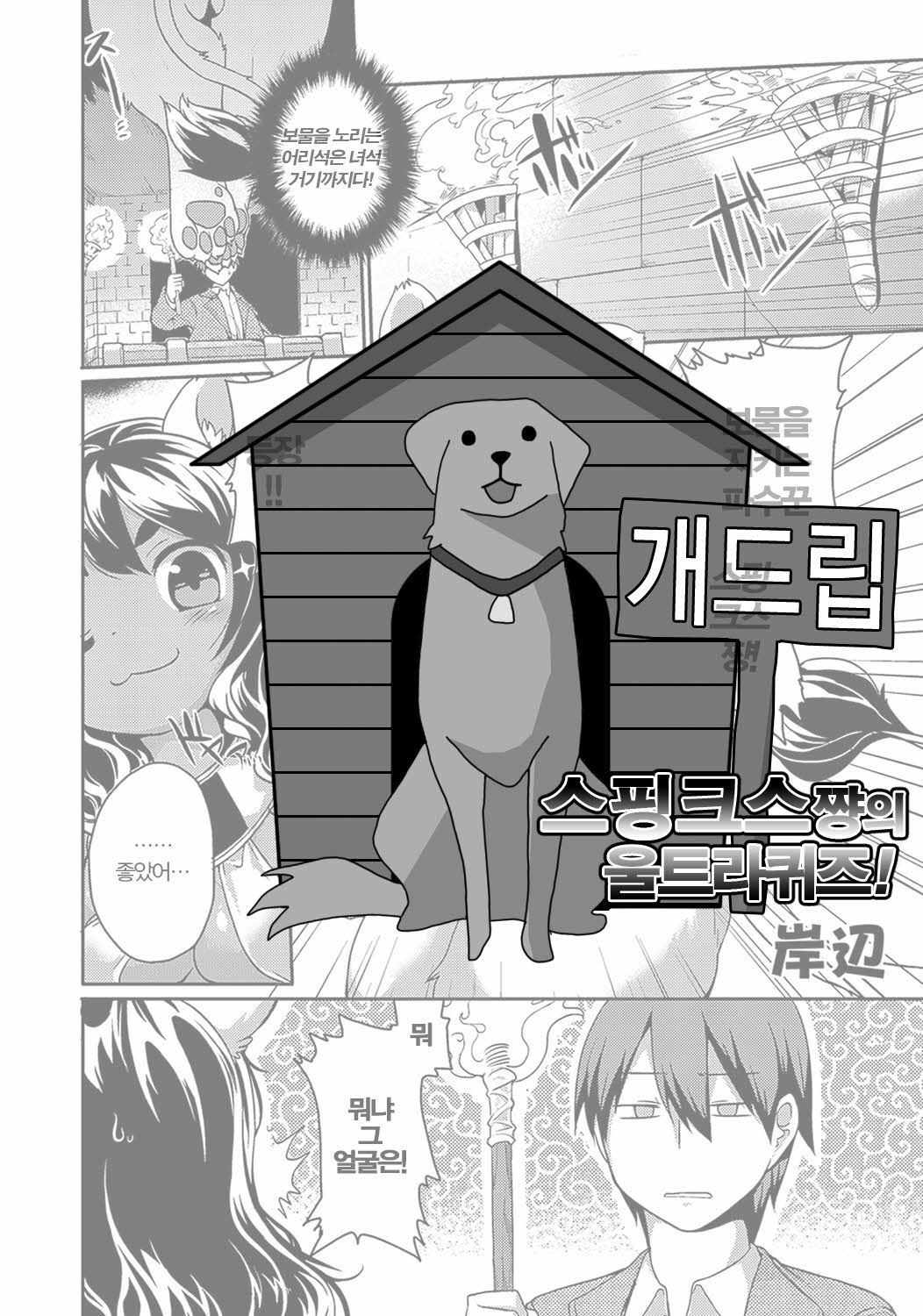 Sphinx-chan no Ultra Quiz page 1 full