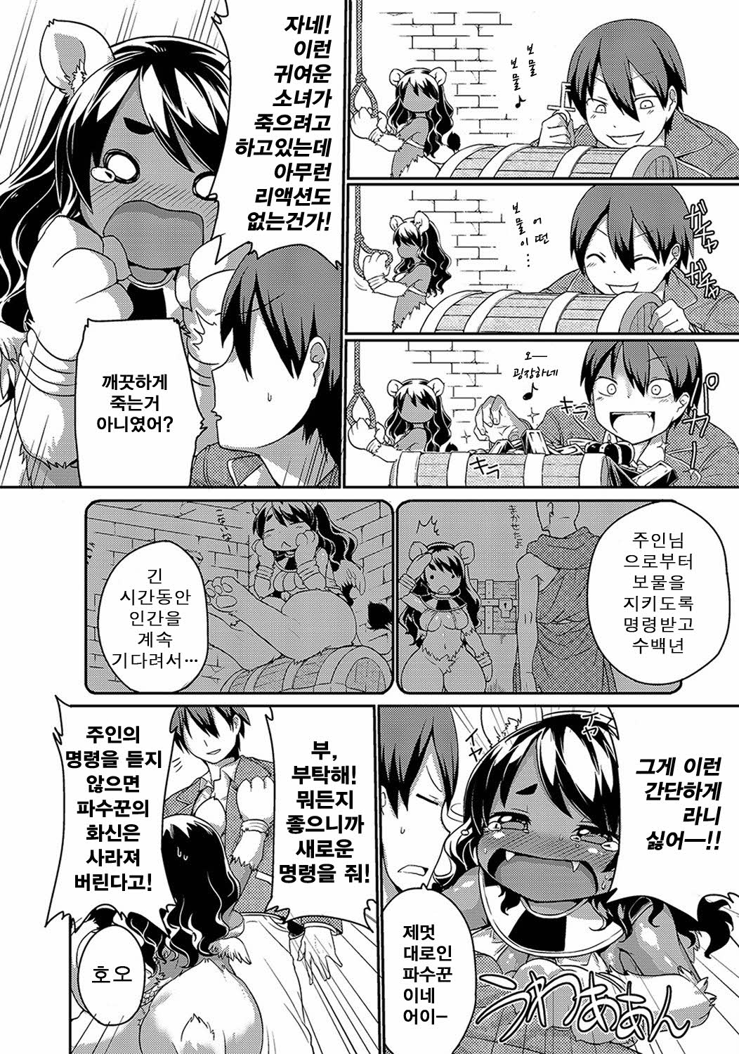 Sphinx-chan no Ultra Quiz page 7 full