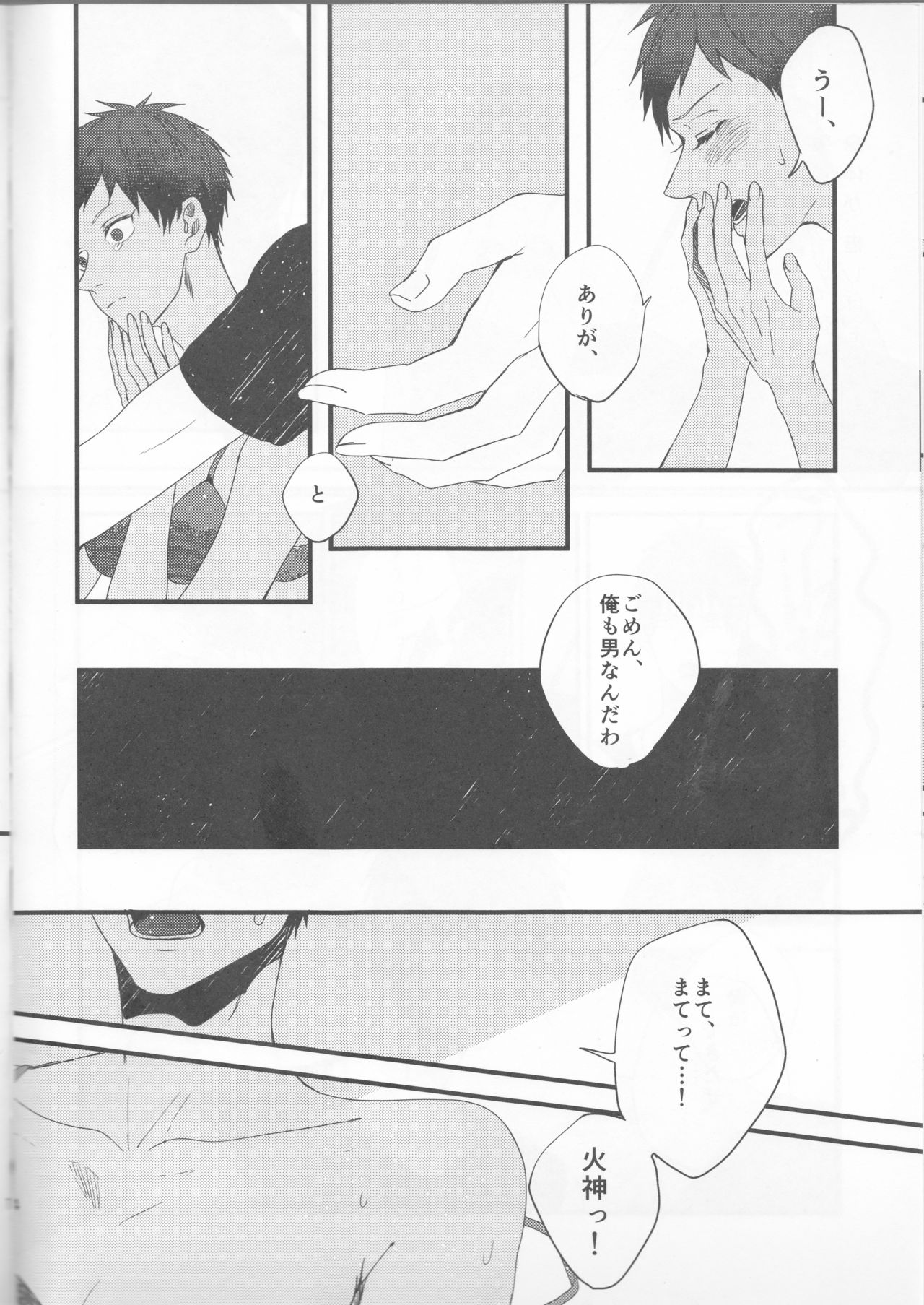 Zenbu Natsu no Sei - All is summer result page 11 full