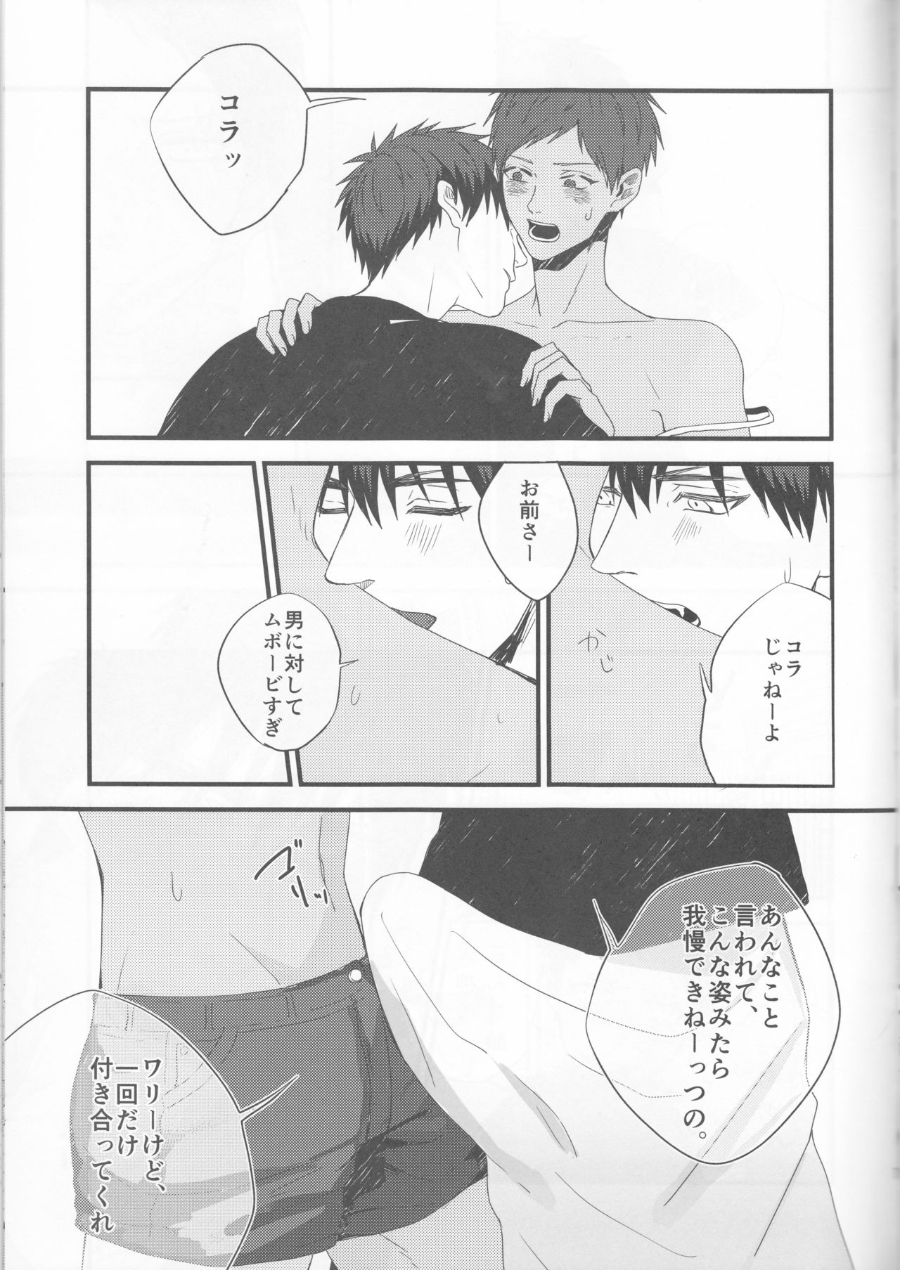 Zenbu Natsu no Sei - All is summer result page 12 full