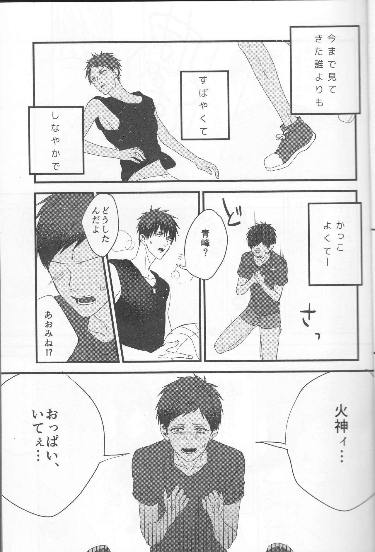 Zenbu Natsu no Sei - All is summer result page 6 full