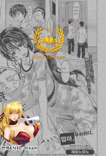 [Zero no Mono] Haha, Buhiru. | 엄마, 부히하다. (COMIC Ero-tama 2014-11 Vol. 5) [Korean] [Liberty Library] cover