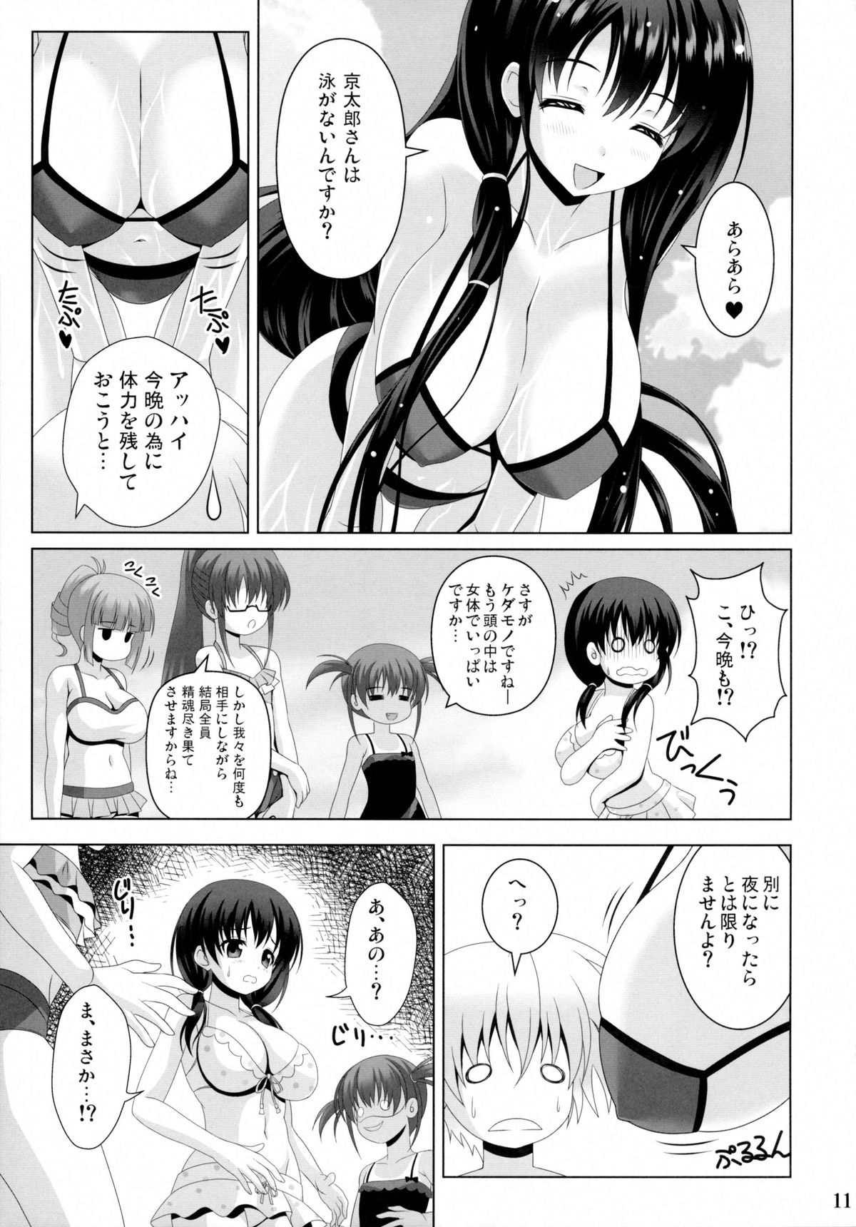 ETERNAL WATER 2 page 11 full