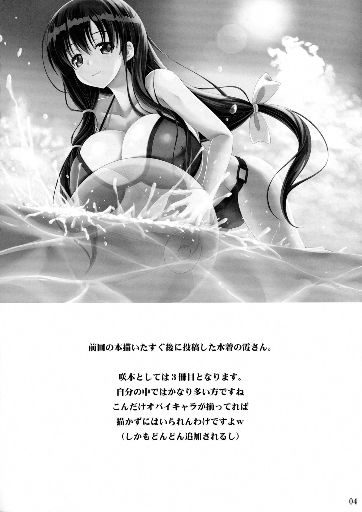 ETERNAL WATER 2 page 4 full