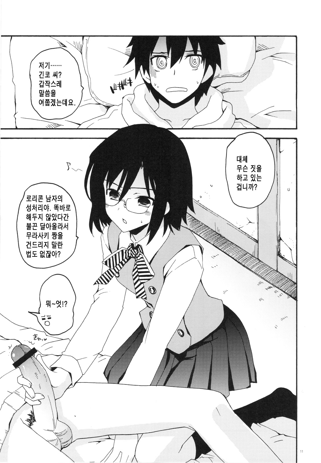 Razorblade Romance page 11 full